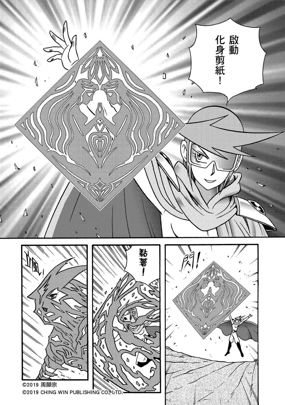 第3回 剪纸战衣对决