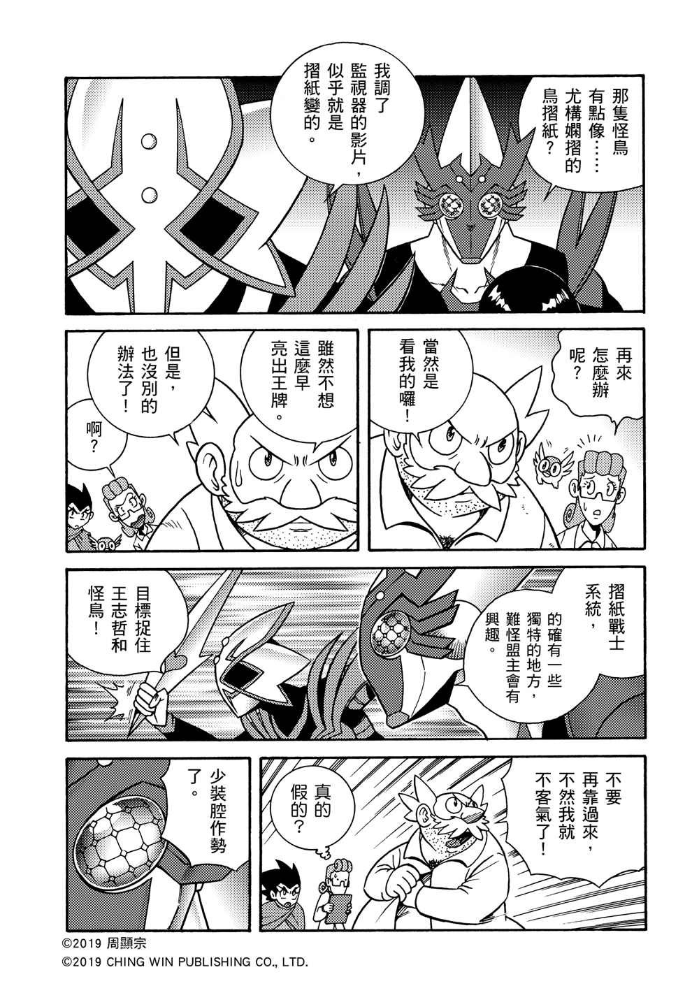 第3回 剪纸战衣对决