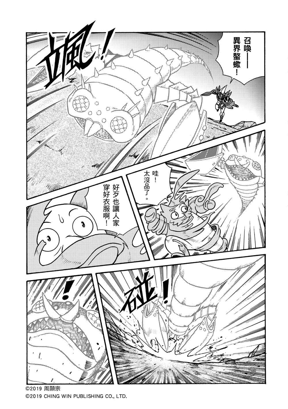 第3回 剪纸战衣对决