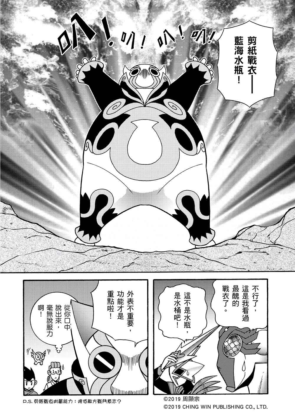第3回 剪纸战衣对决
