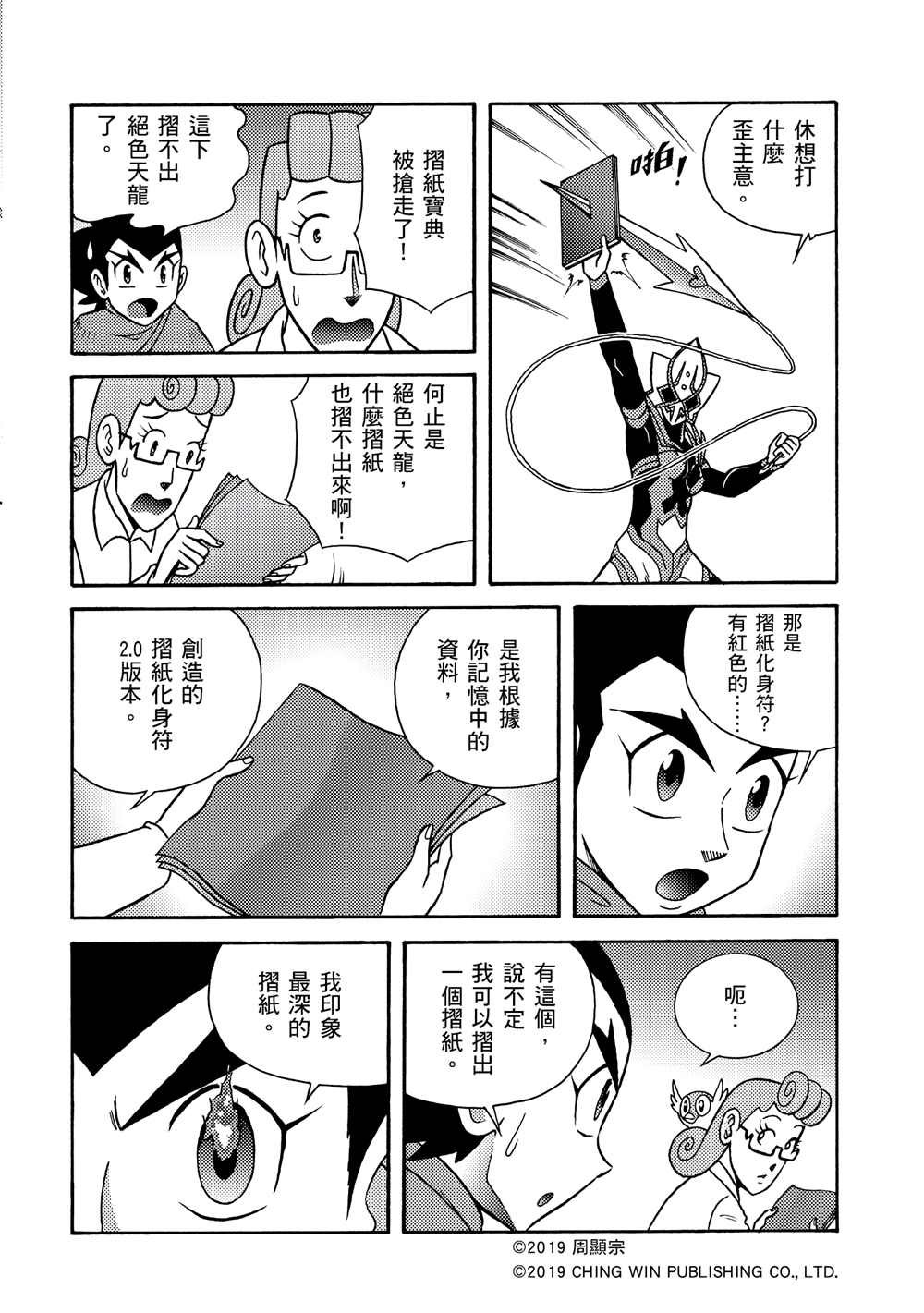 第3回 剪纸战衣对决