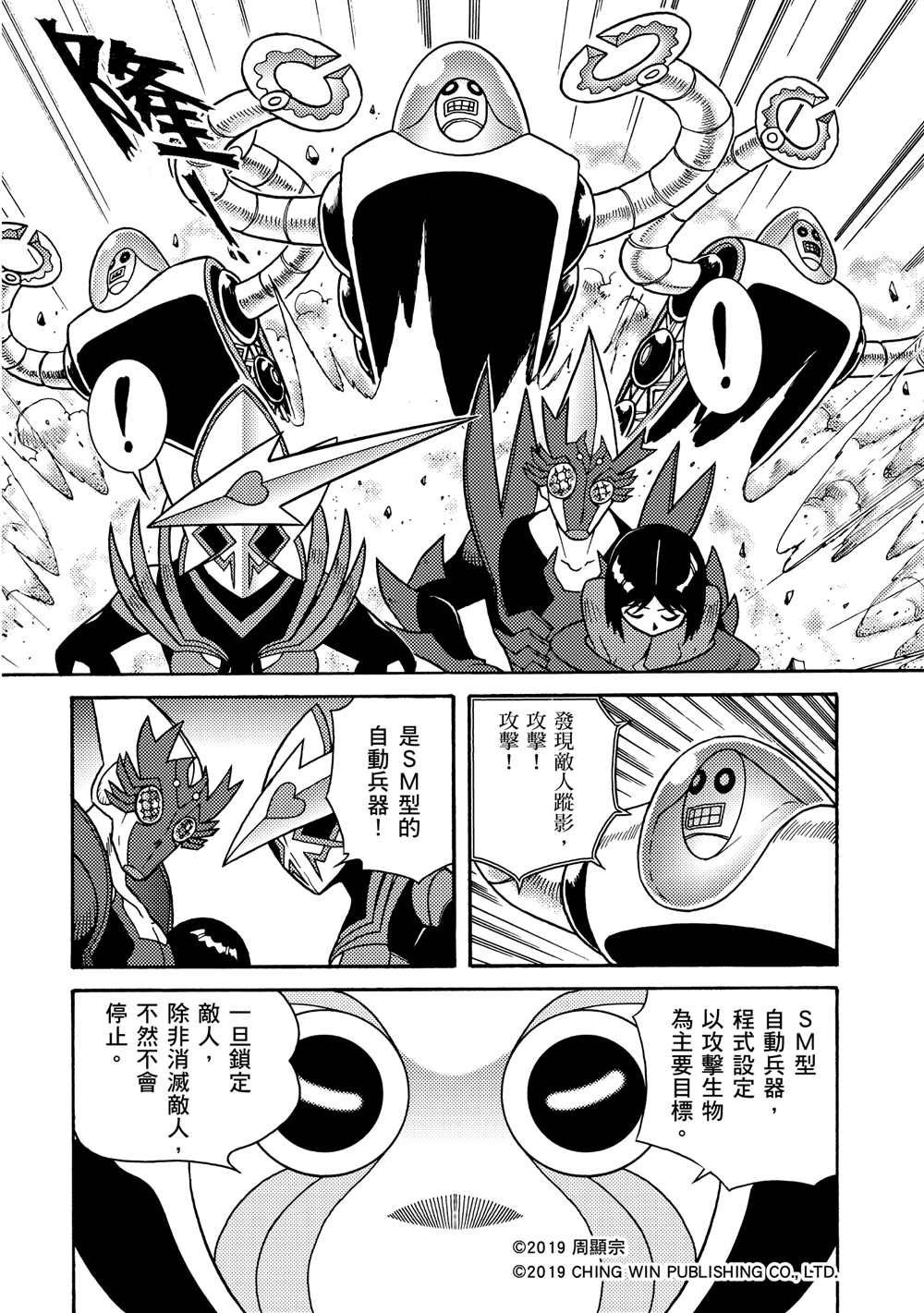 第3回 剪纸战衣对决