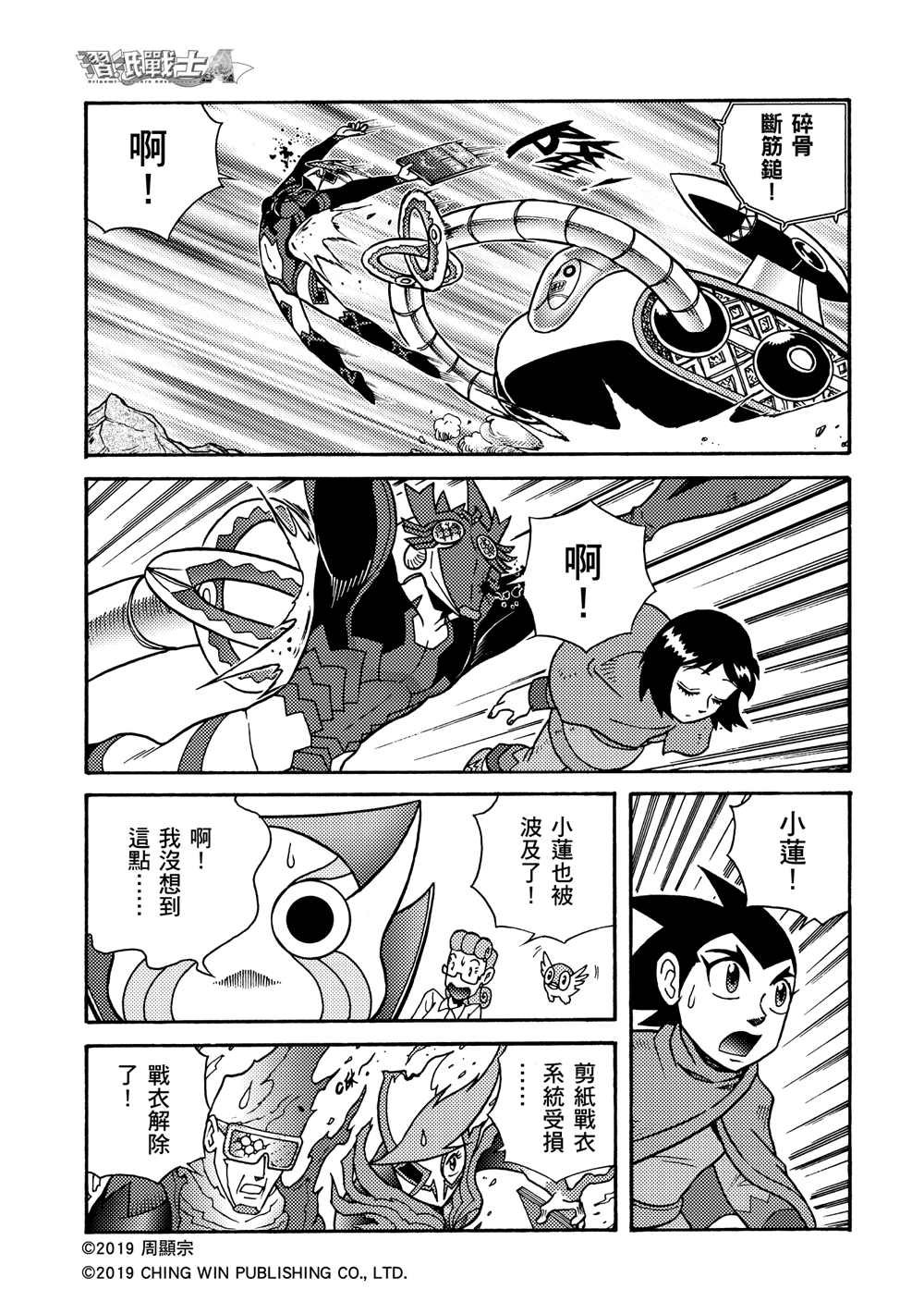 第3回 剪纸战衣对决