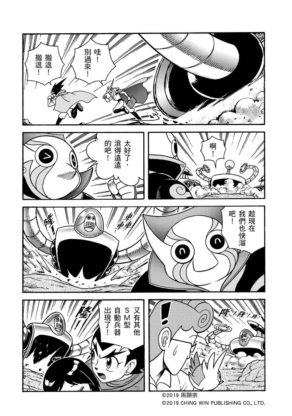 第3回 剪纸战衣对决