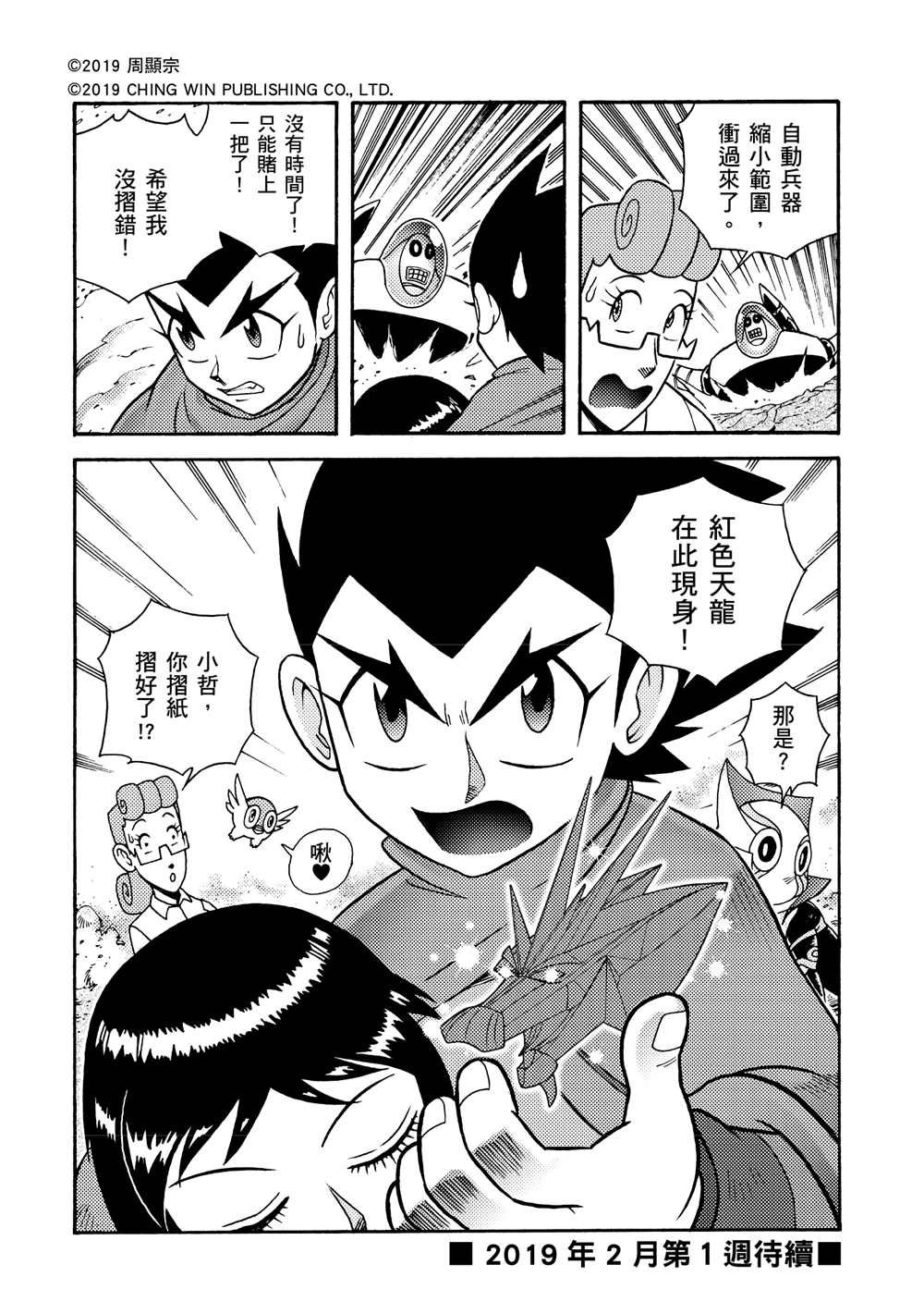 第3回 剪纸战衣对决