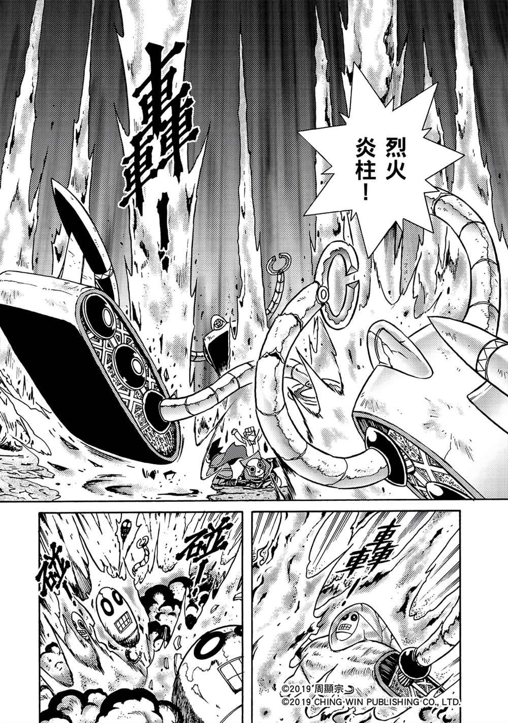 第4回 红色天龙重生