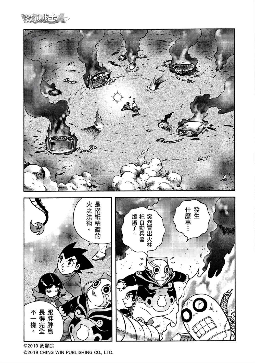 第4回 红色天龙重生