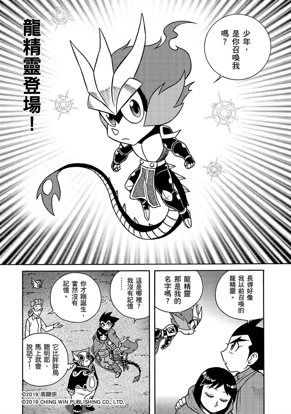 第4回 红色天龙重生