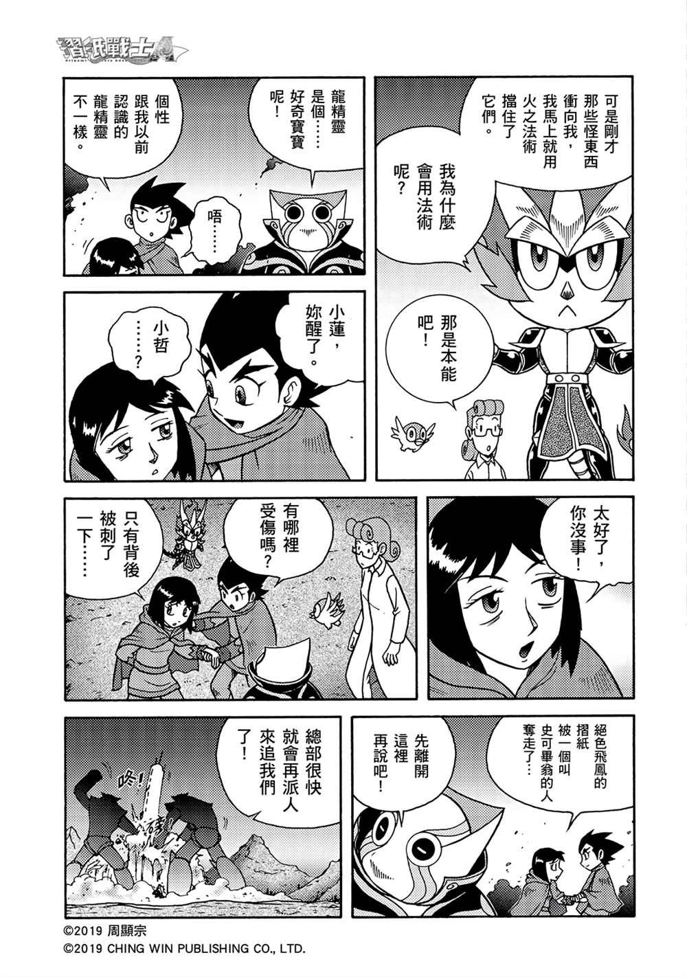 第4回 红色天龙重生