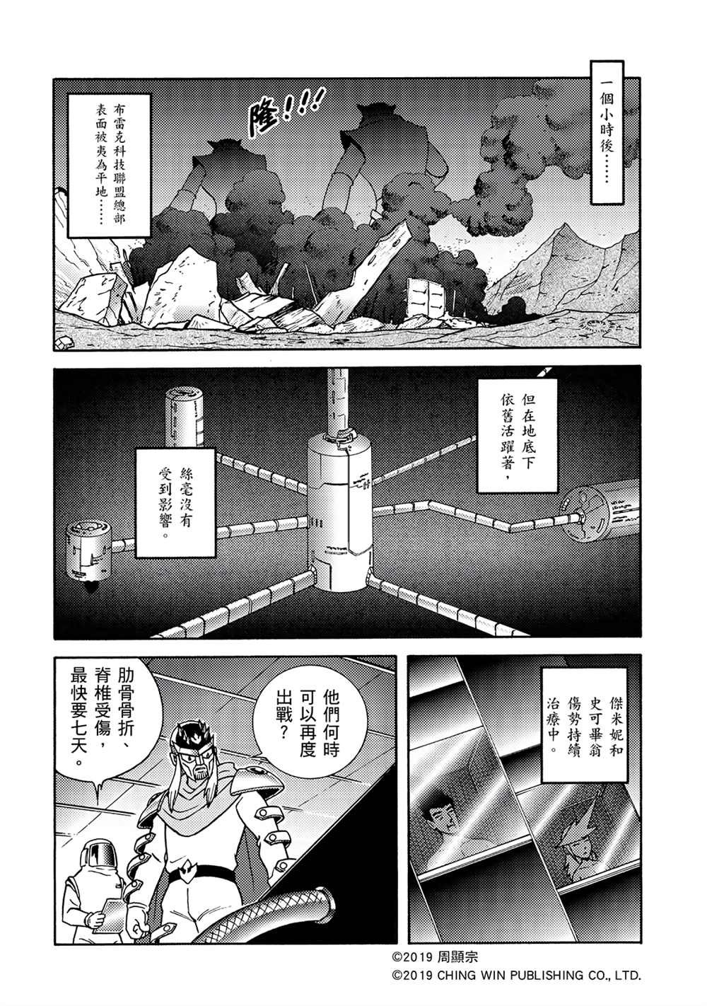 第4回 红色天龙重生