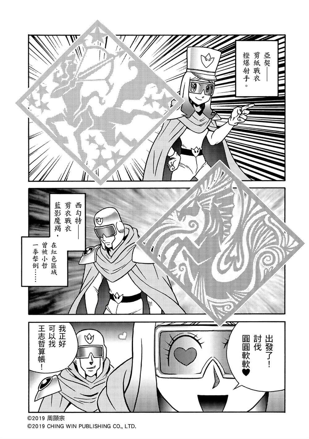 第4回 红色天龙重生