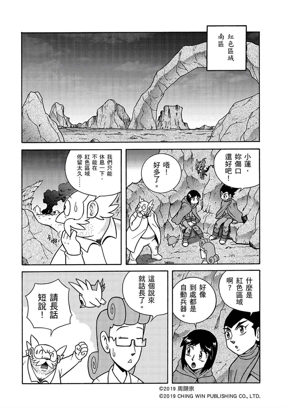 第4回 红色天龙重生