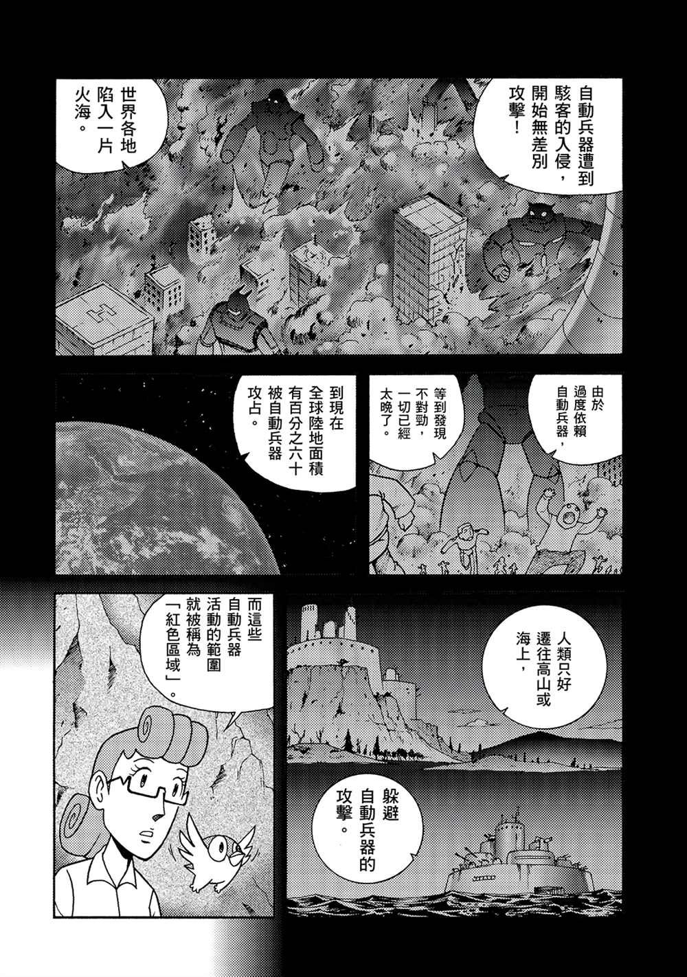 第4回 红色天龙重生