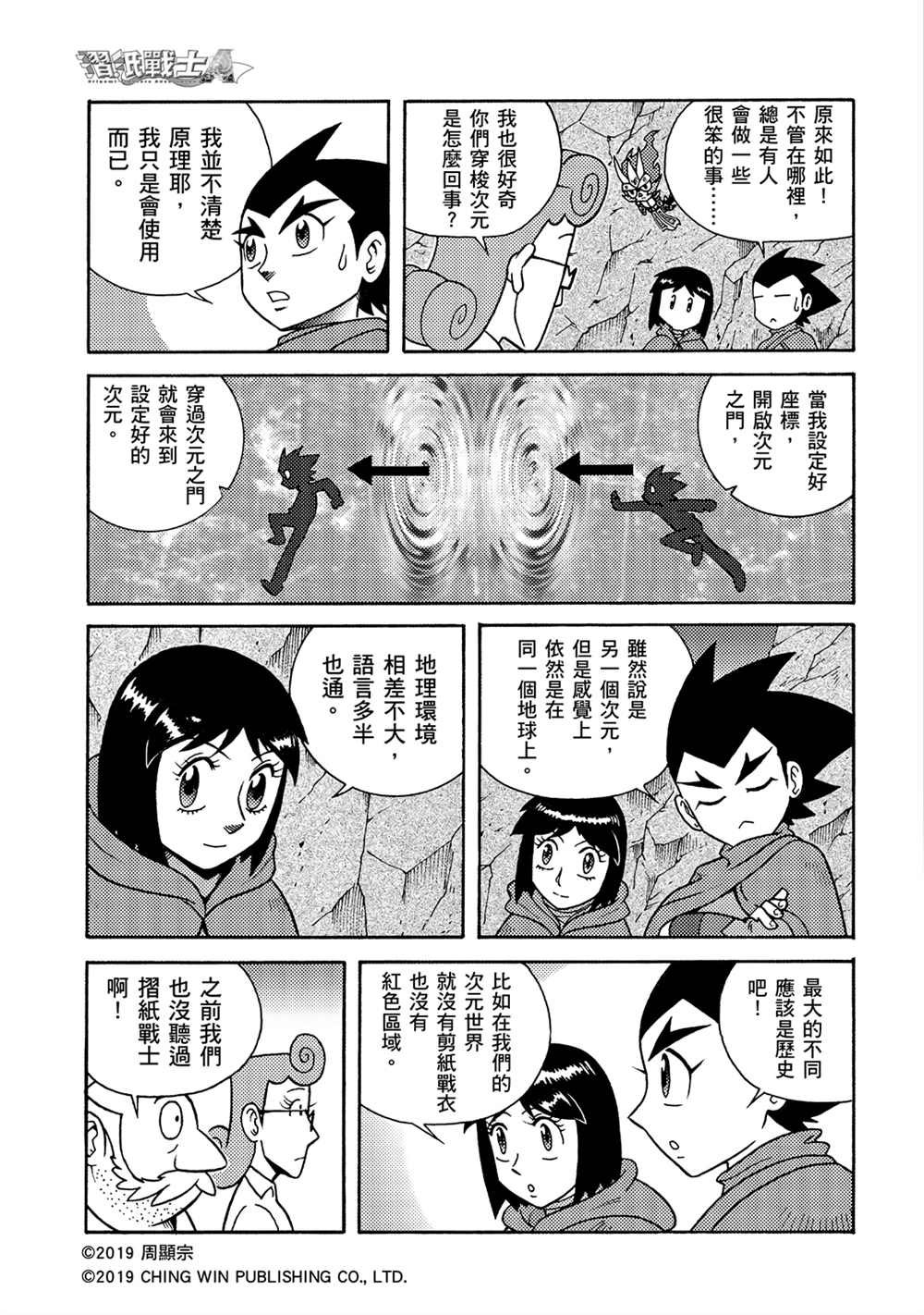 第4回 红色天龙重生