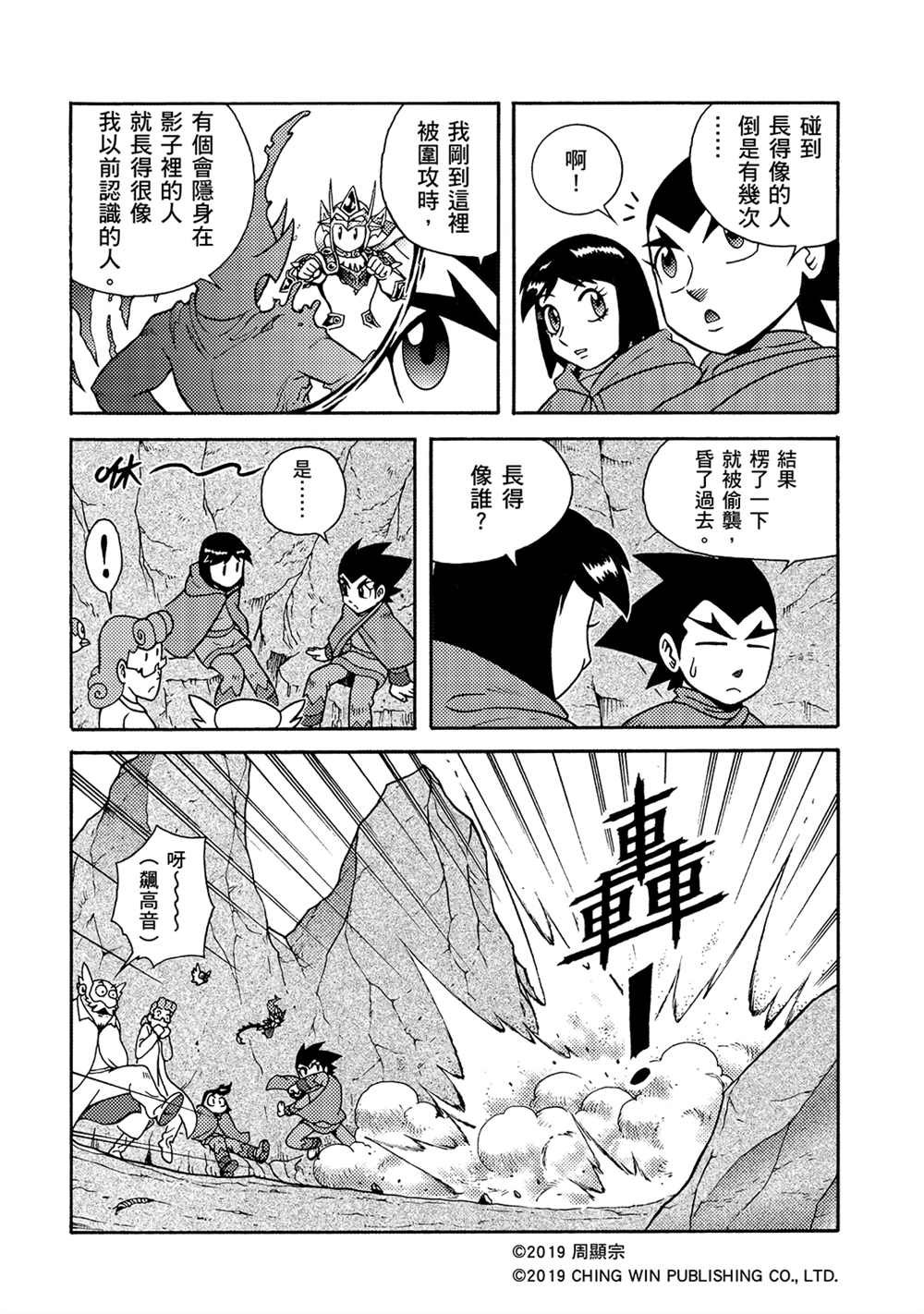 第4回 红色天龙重生