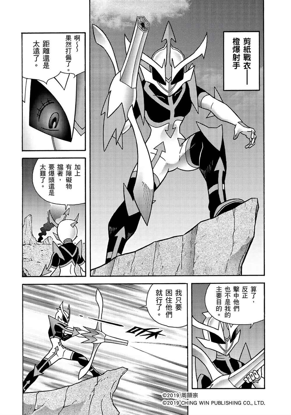 第4回 红色天龙重生