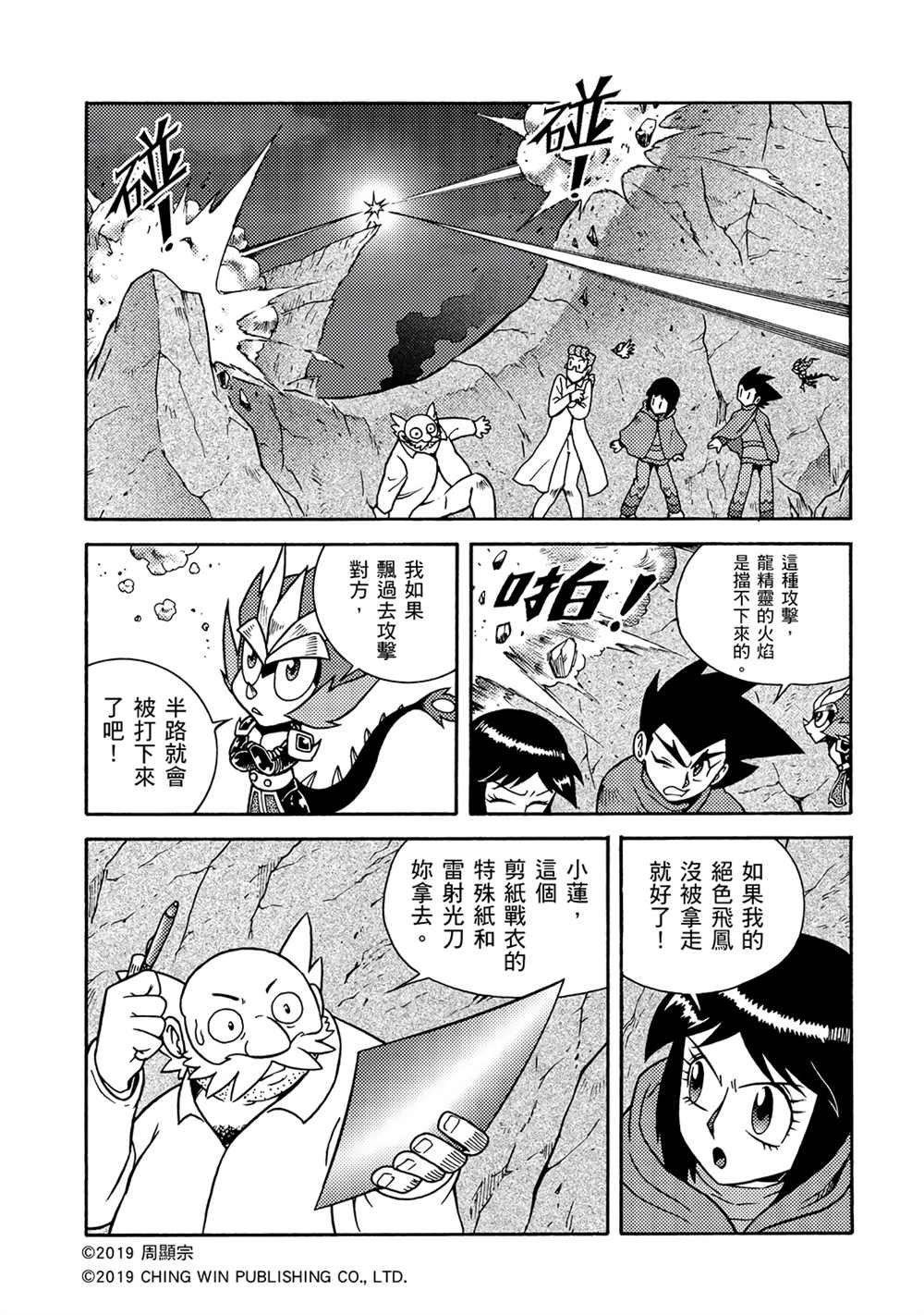 第4回 红色天龙重生