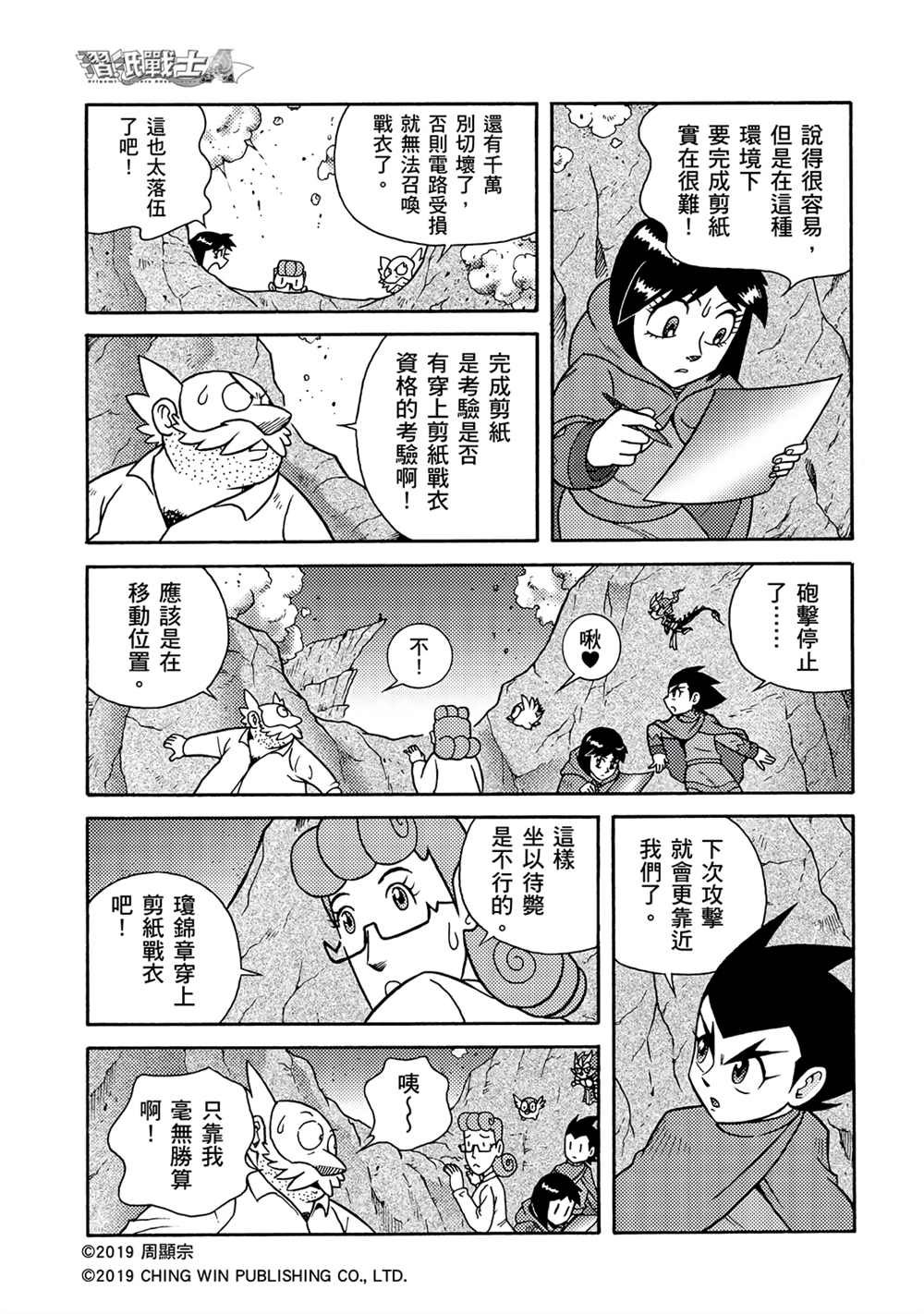 第4回 红色天龙重生