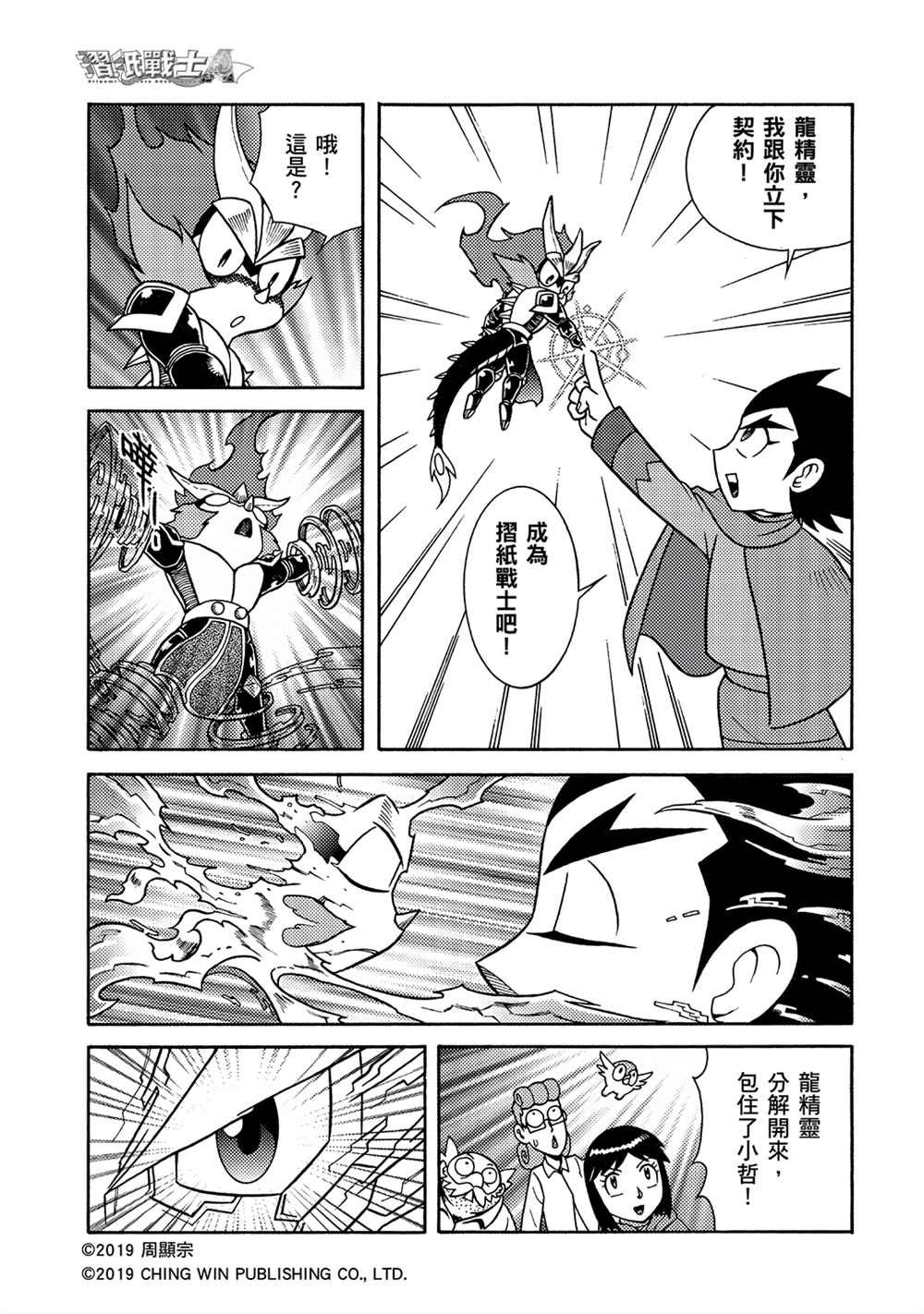 第4回 红色天龙重生
