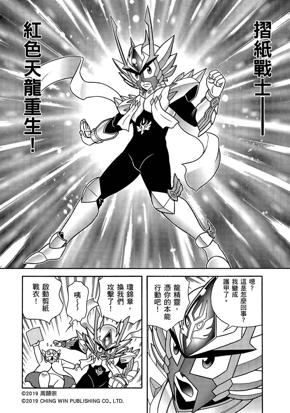 第4回 红色天龙重生