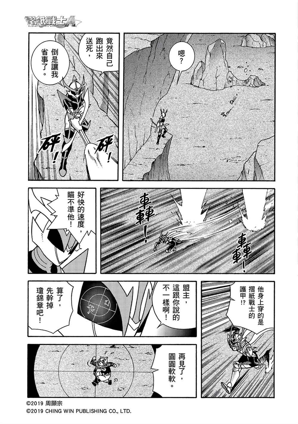 第4回 红色天龙重生