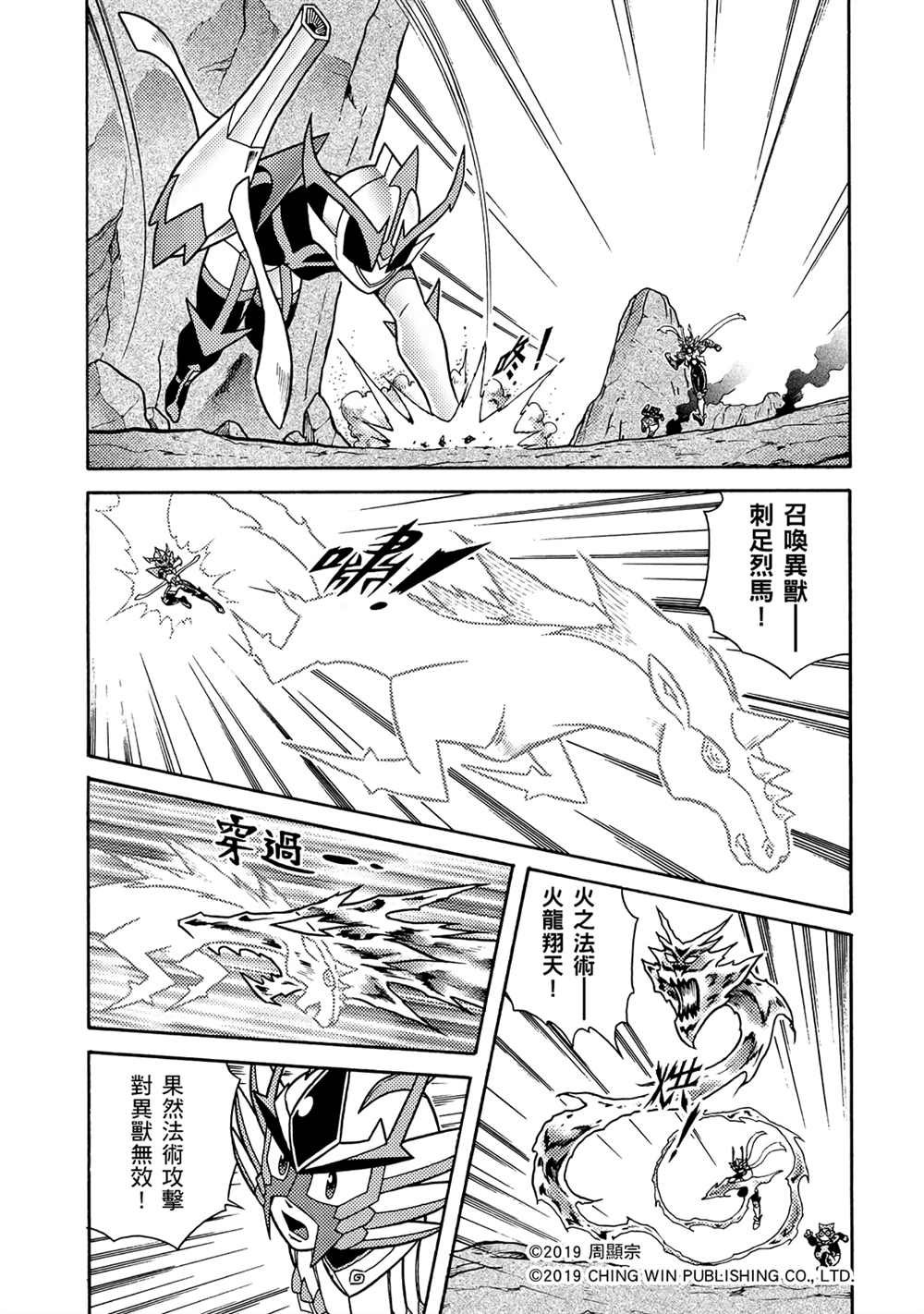 第4回 红色天龙重生