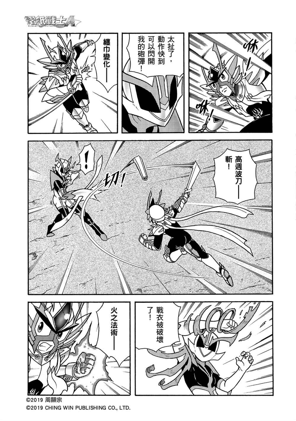 第4回 红色天龙重生