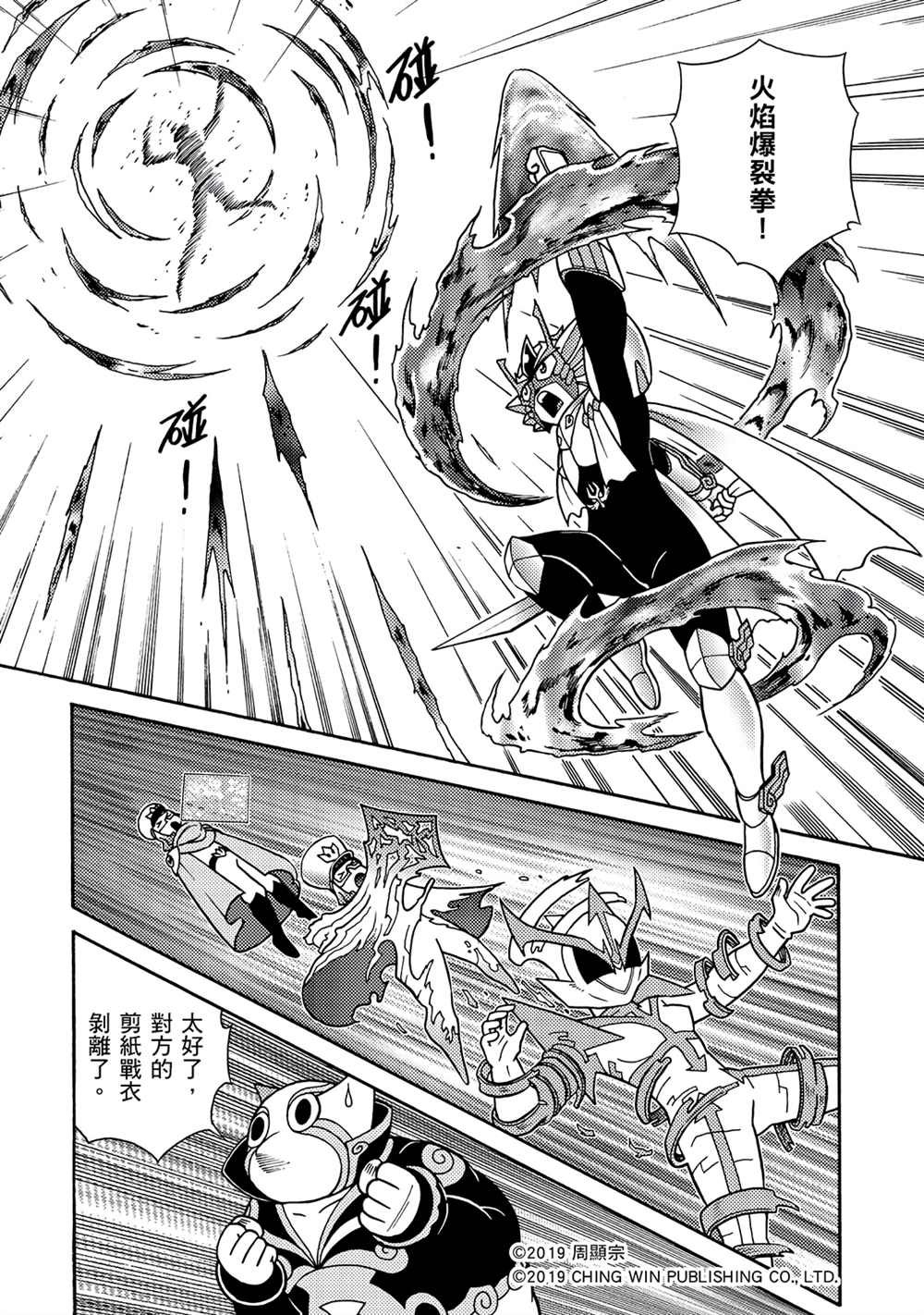 第4回 红色天龙重生