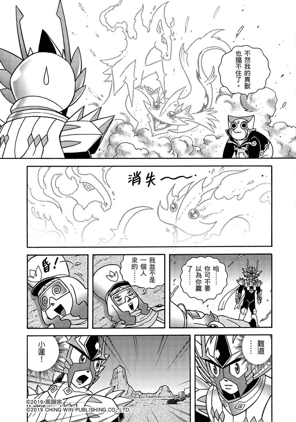 第4回 红色天龙重生
