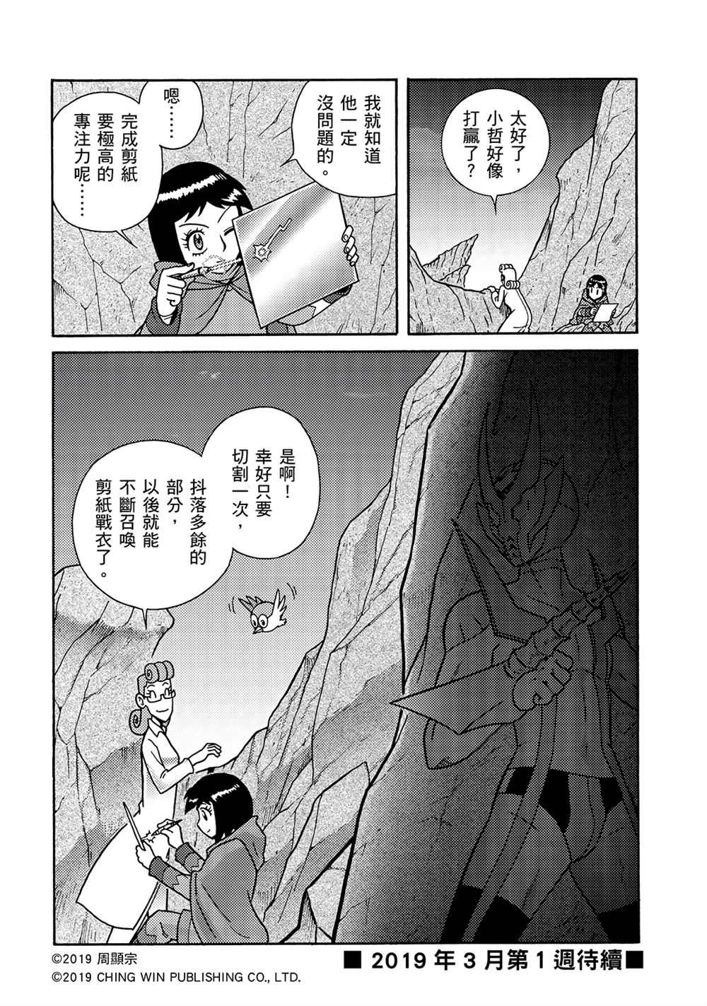 第4回 红色天龙重生