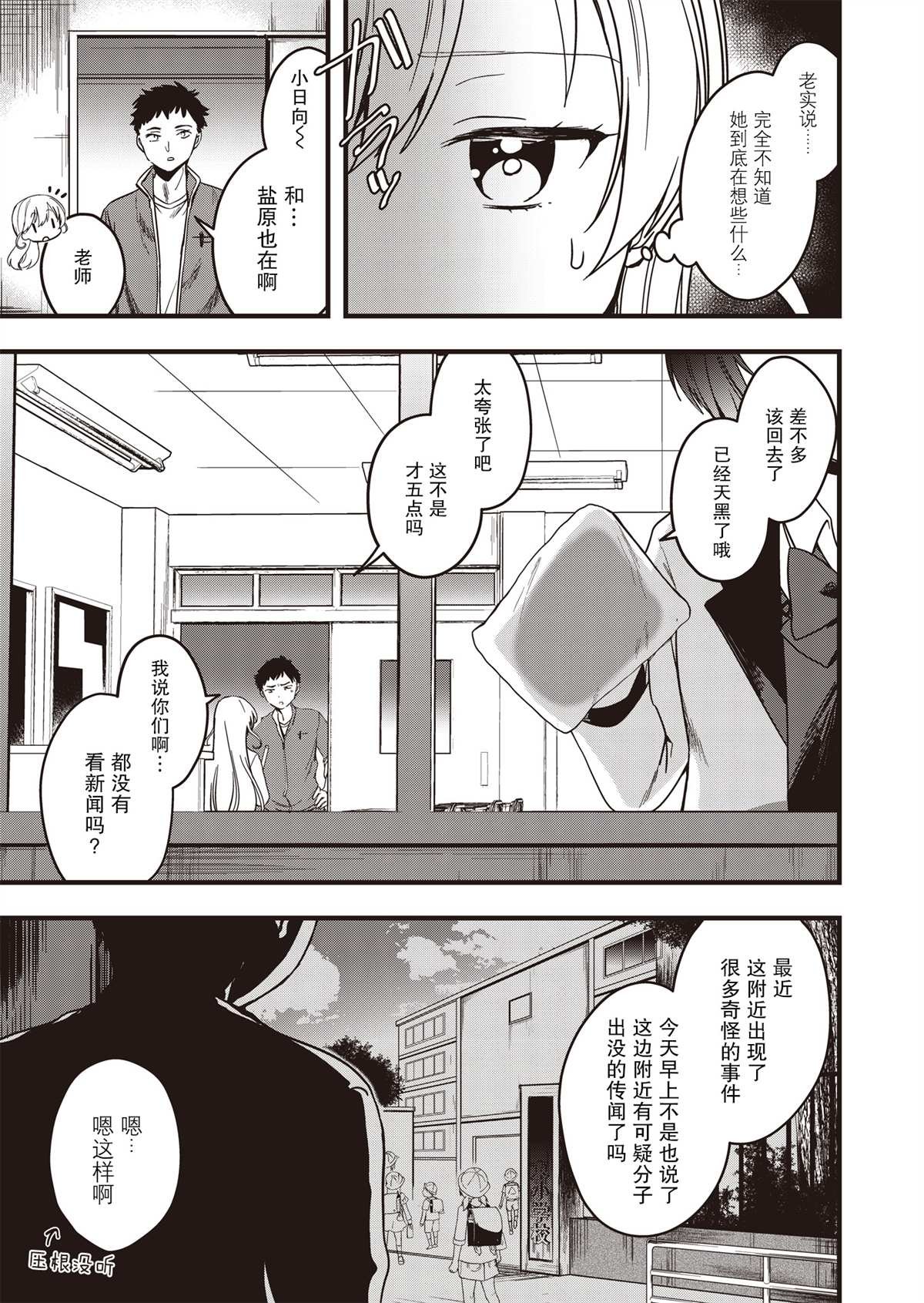 第1话 在樱花散落之前