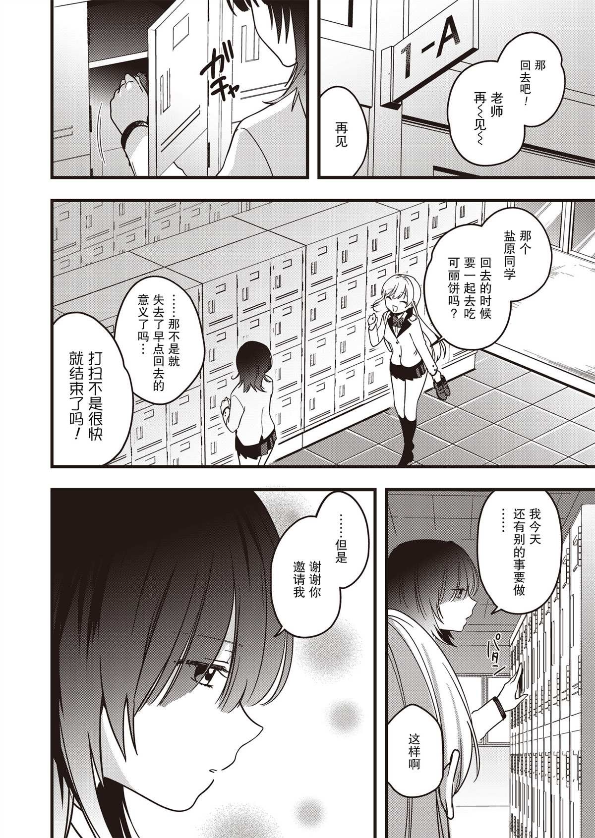 第1话 在樱花散落之前
