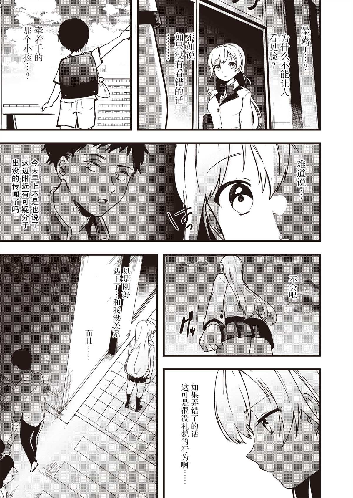 第1话 在樱花散落之前