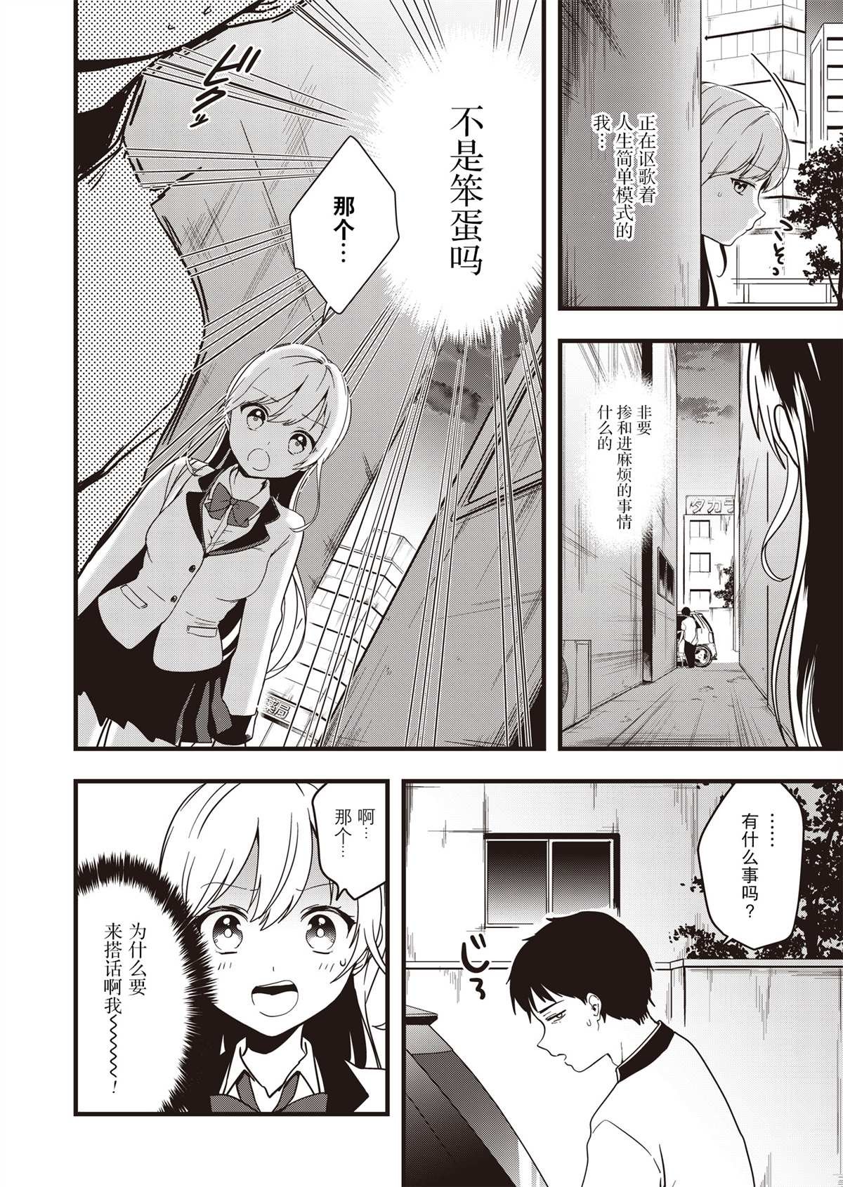 第1话 在樱花散落之前