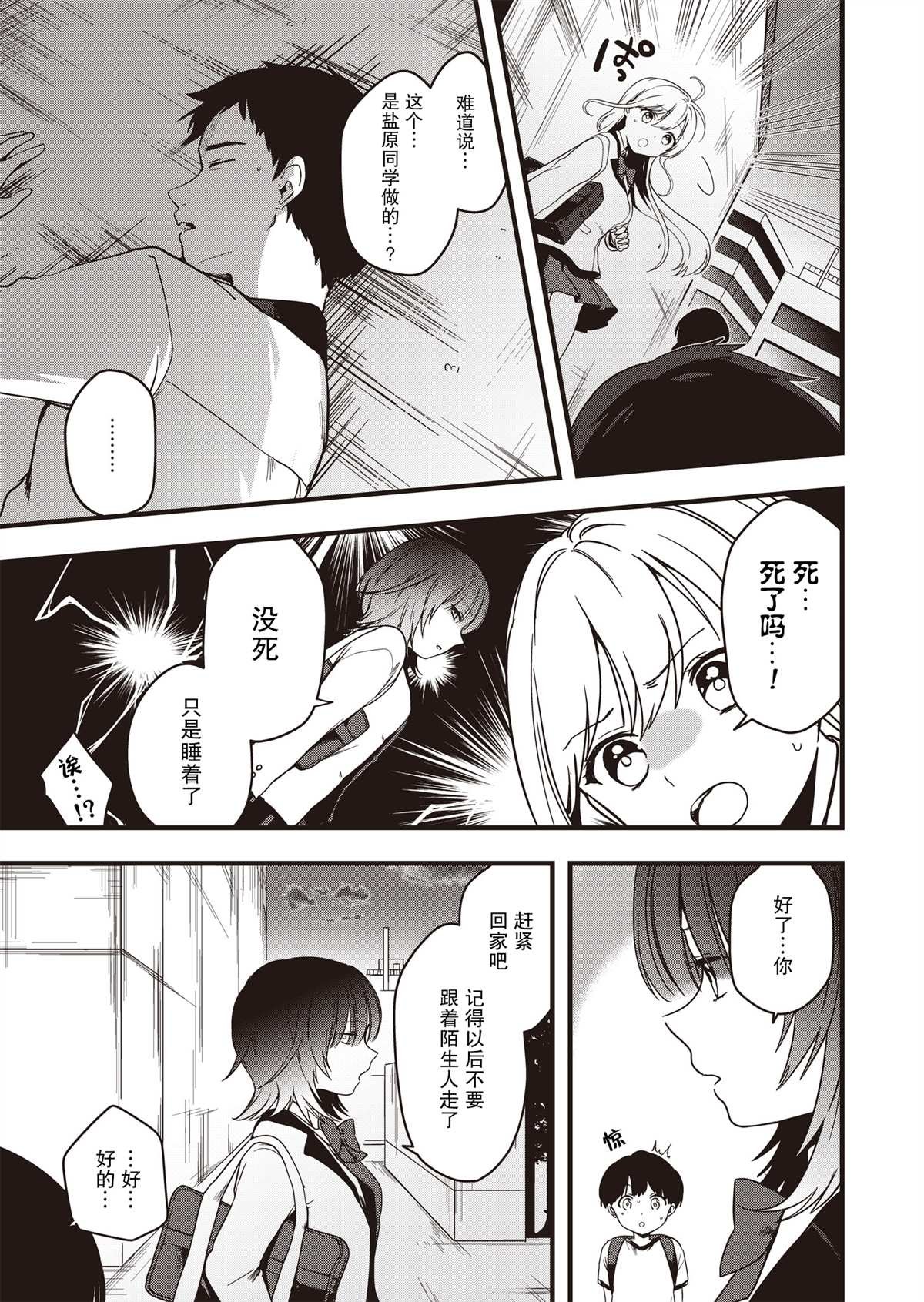第1话 在樱花散落之前