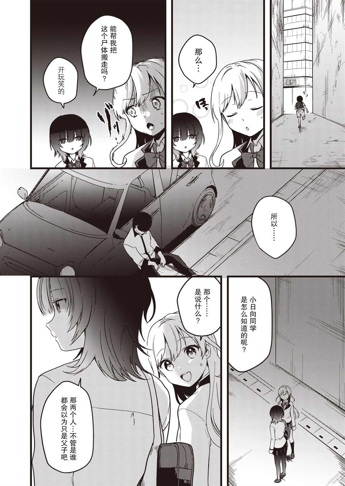 第1话 在樱花散落之前