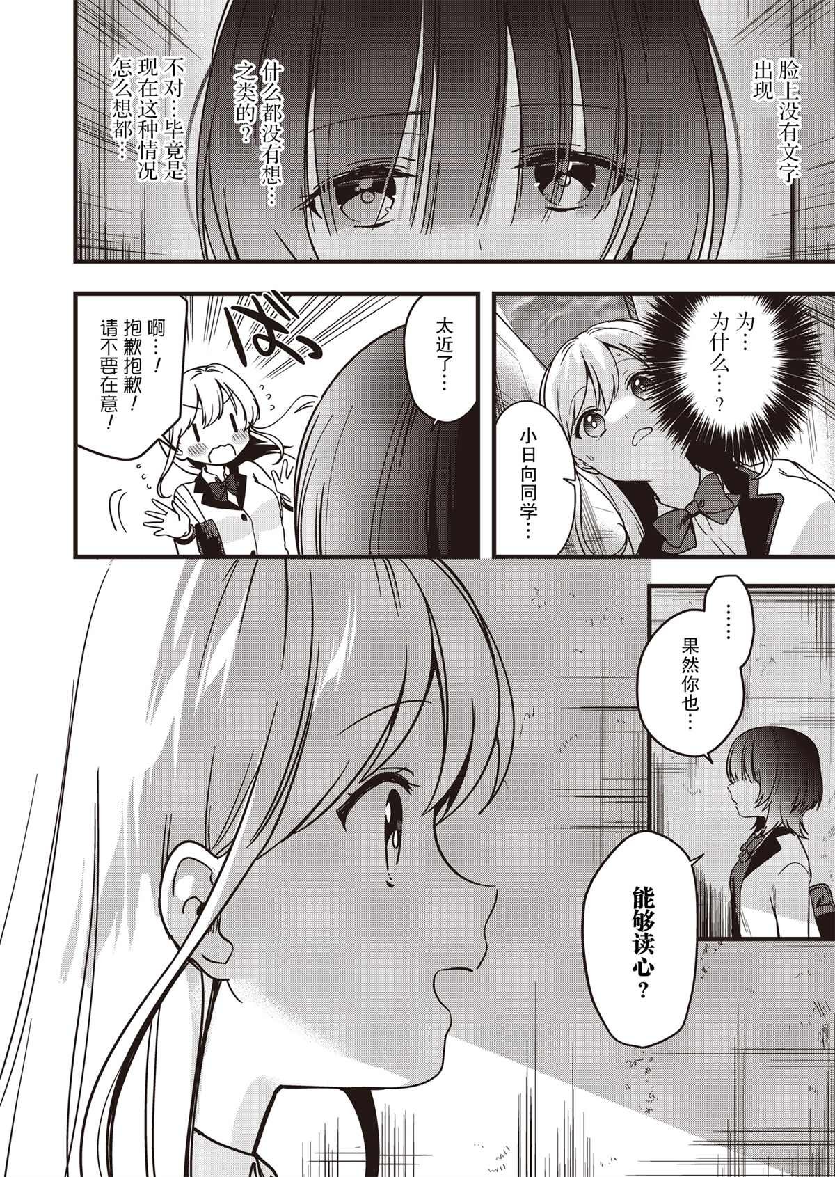 第1话 在樱花散落之前