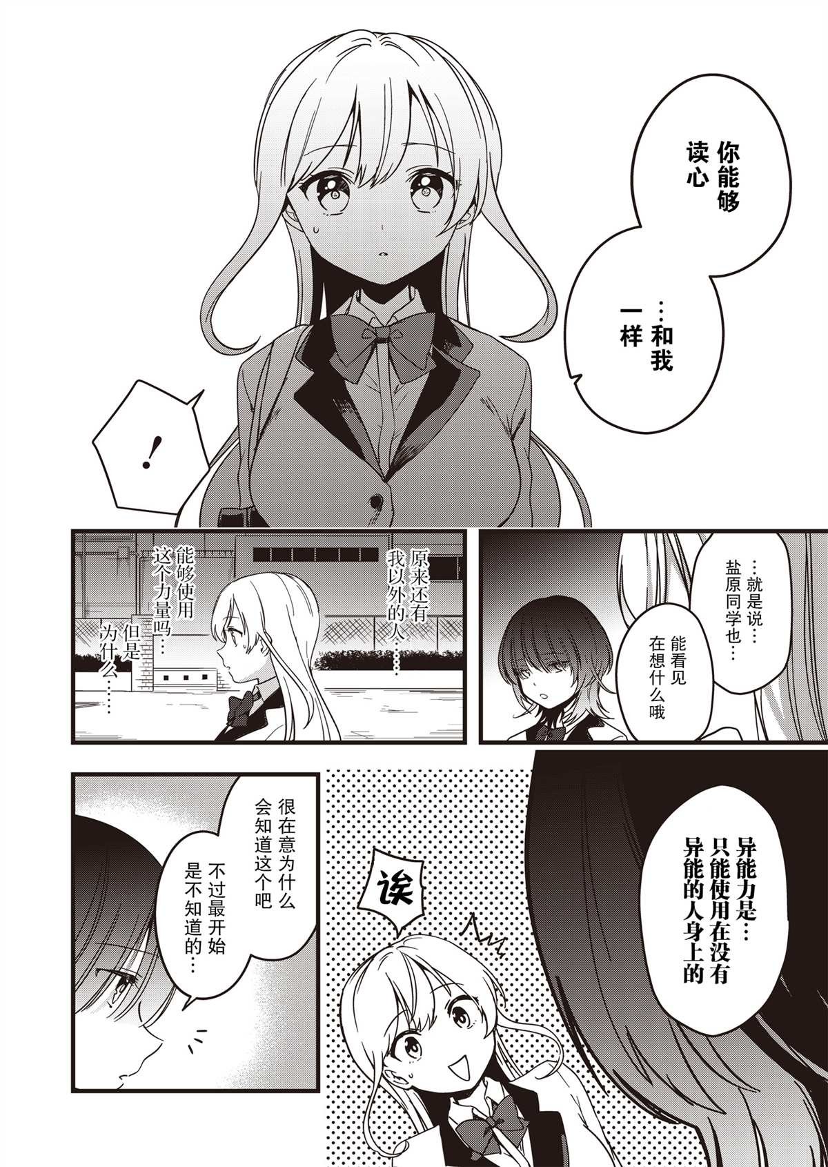 第1话 在樱花散落之前