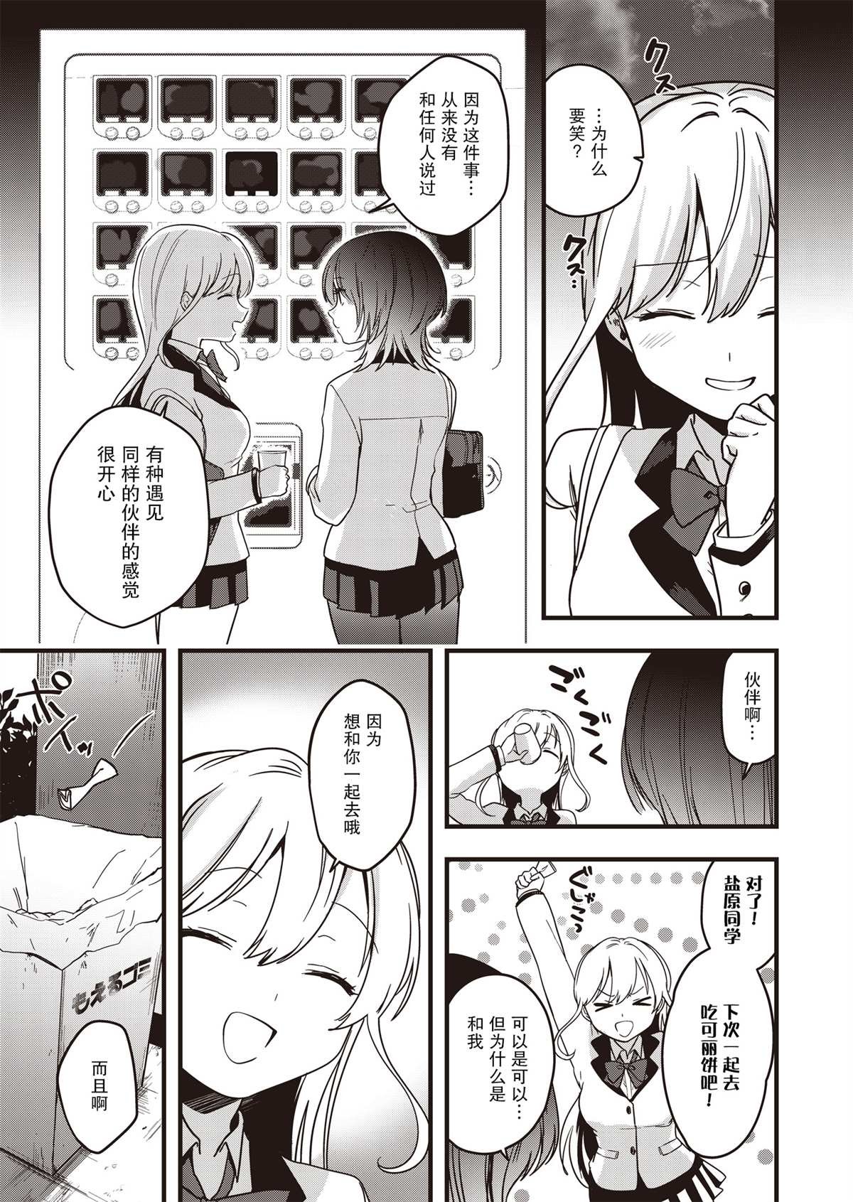 第1话 在樱花散落之前