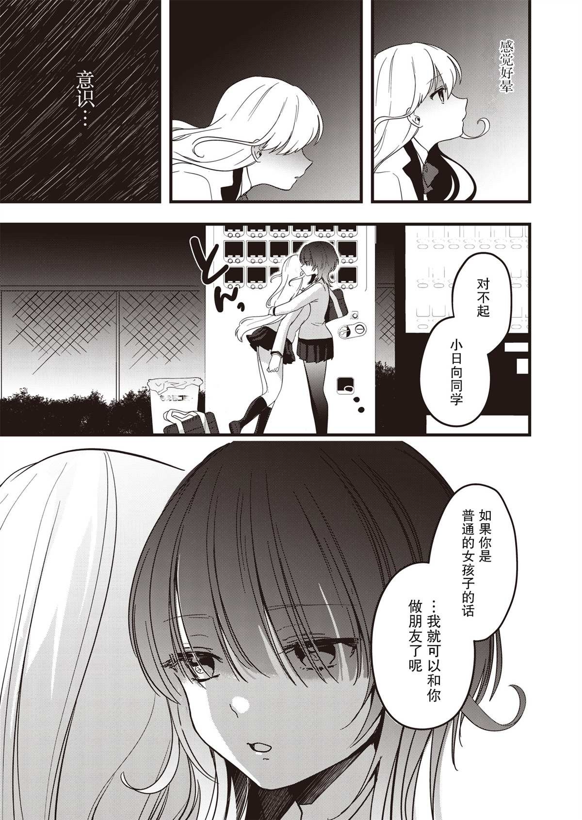 第1话 在樱花散落之前