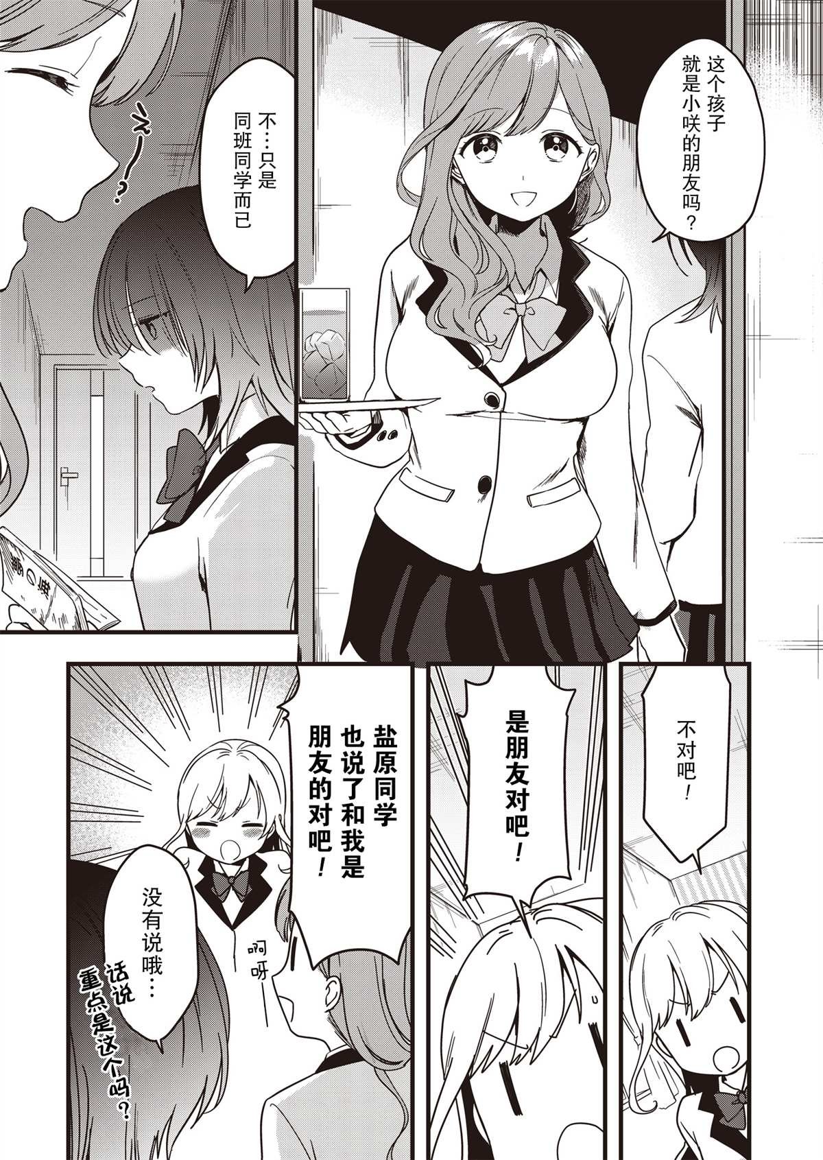 第1话 在樱花散落之前