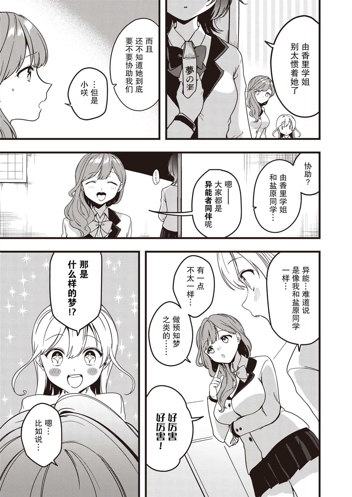 第1话 在樱花散落之前