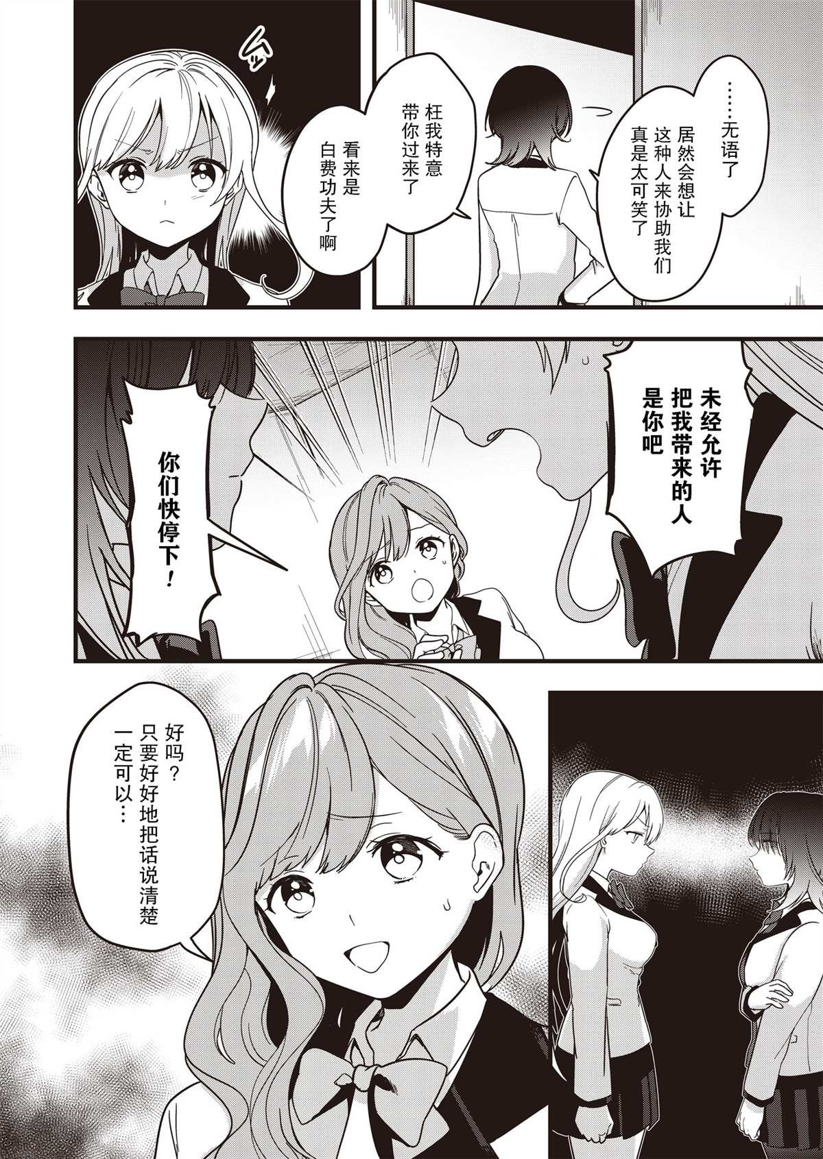 第1话 在樱花散落之前