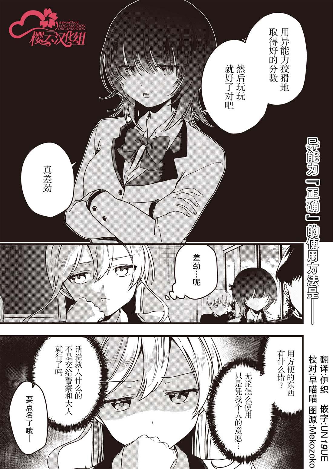 第2话 逐渐崩坏的日常