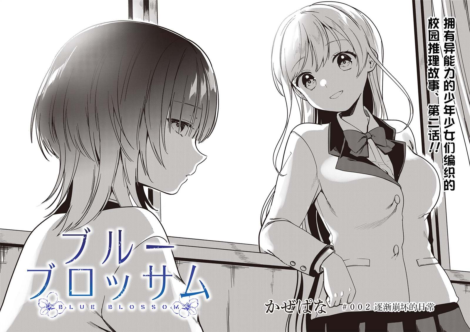 第2话 逐渐崩坏的日常