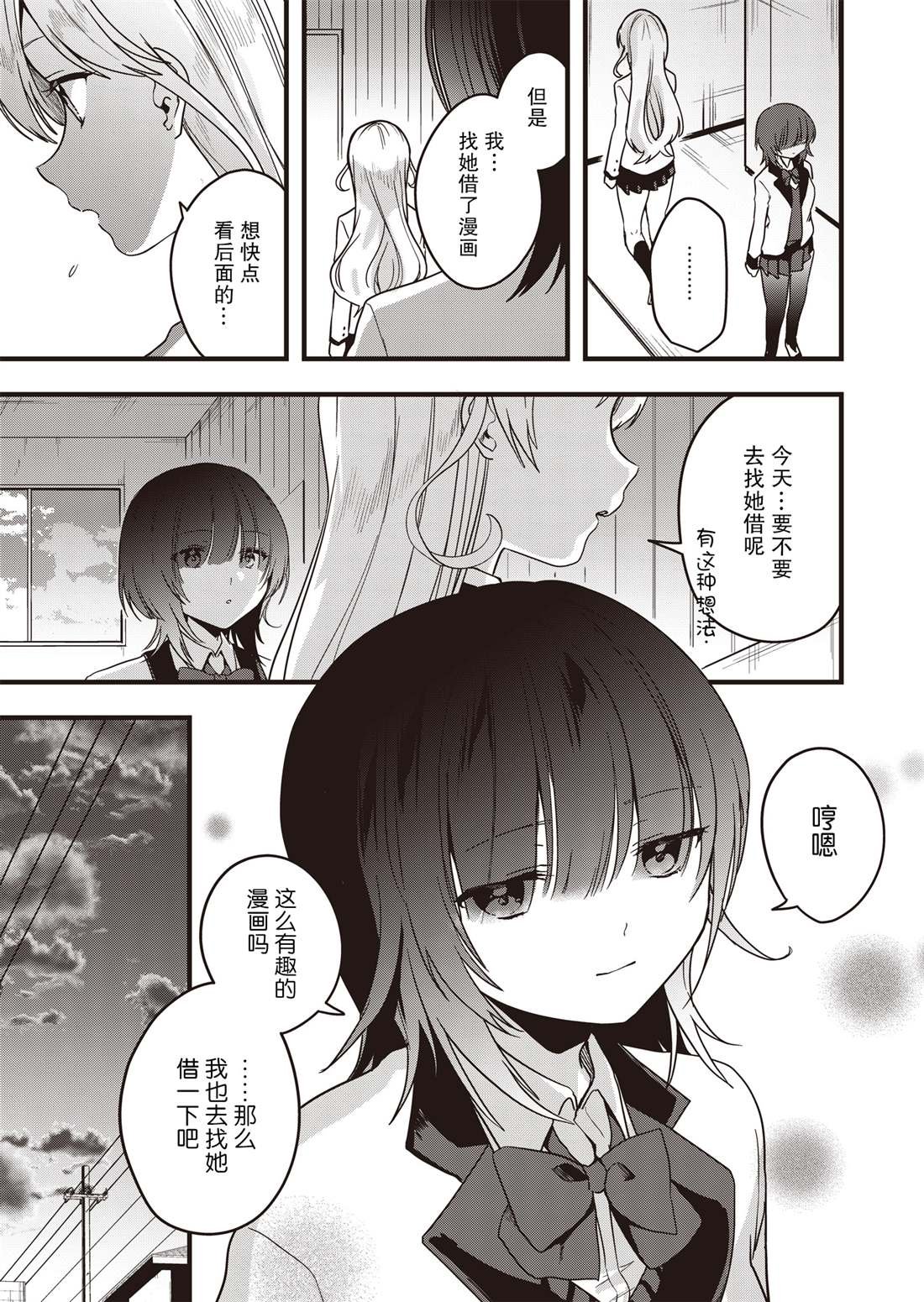 第2话 逐渐崩坏的日常