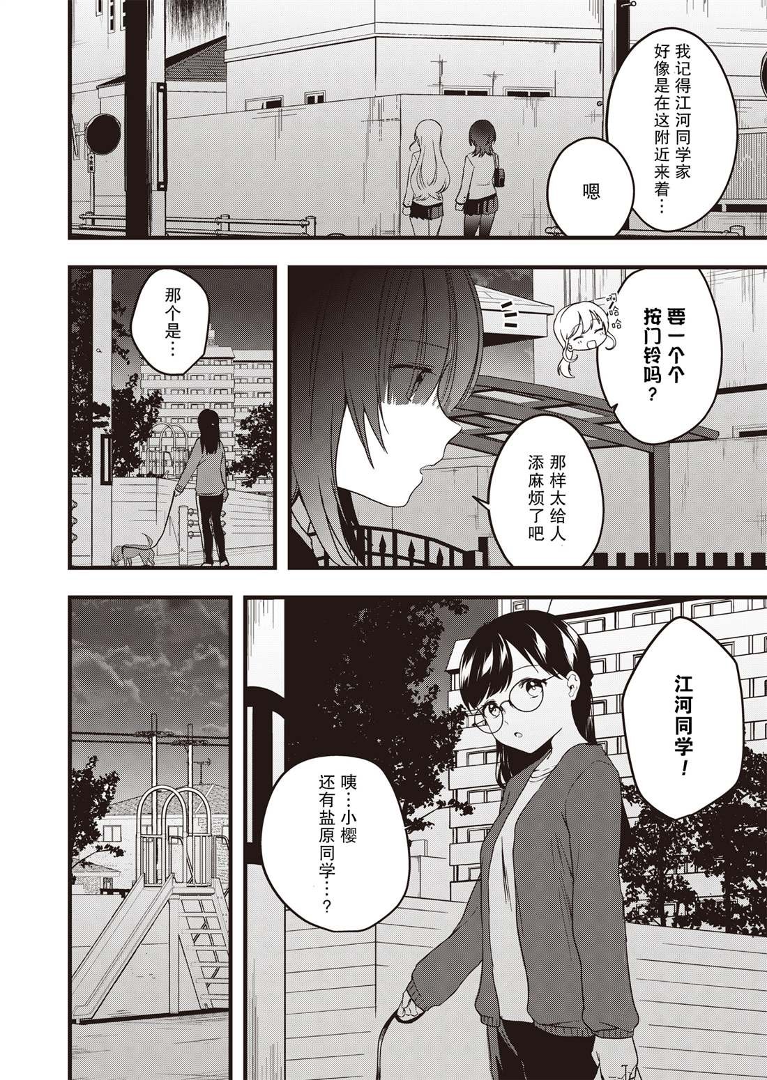 第2话 逐渐崩坏的日常