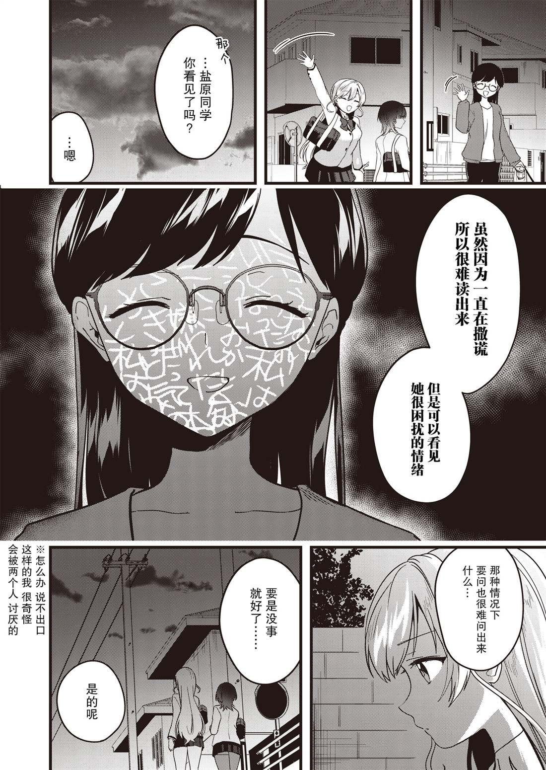 第2话 逐渐崩坏的日常