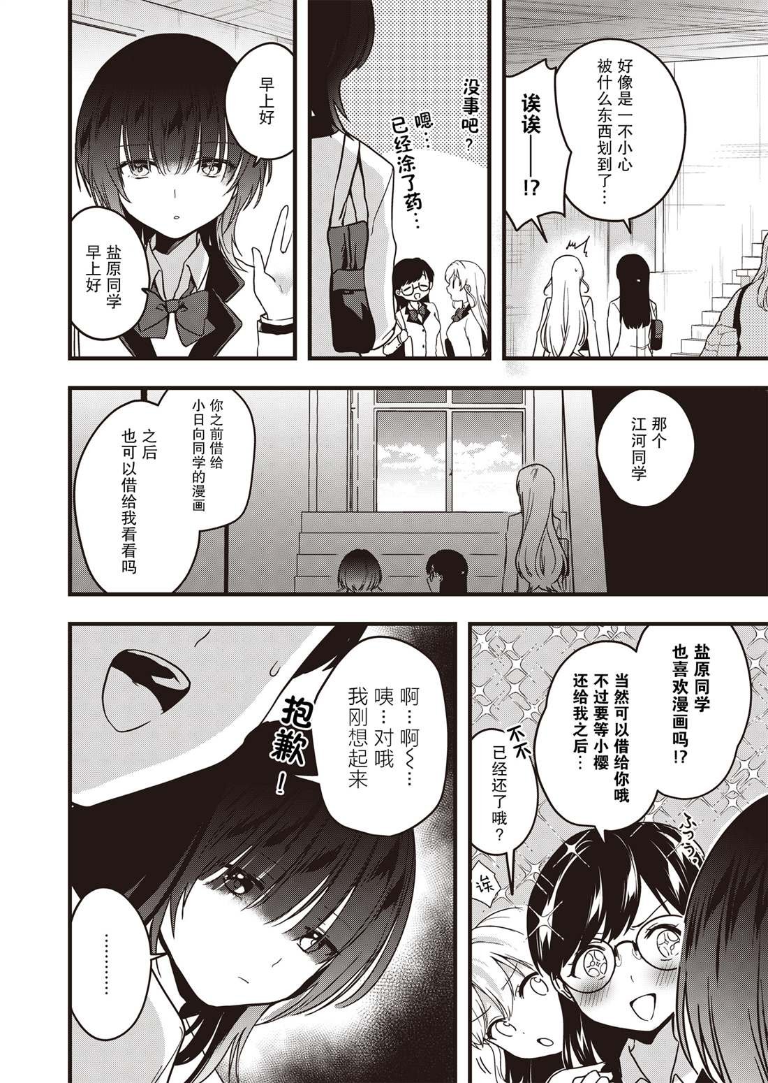 第2话 逐渐崩坏的日常