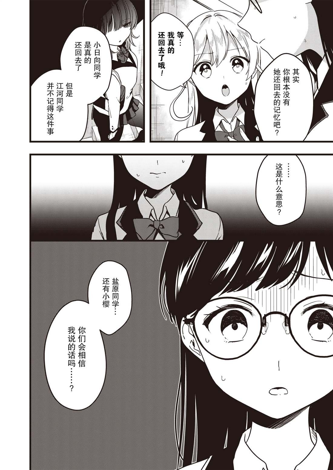 第2话 逐渐崩坏的日常